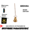 MEDUSA  BASIC EDITION – Φορτισμένα με Ενεργό Ιονισμό