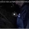 Πραγματικη Ερευνα για Λιρες με Ραβδοσκοπια GOLD KALLIKRATIS