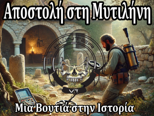 Αποστολή στη Μυτιλήνη: Μια Βουτιά στην Ιστορία