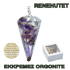 RENEHUTET -ΕΚΚΡΕΜΕΣ ORGONITE +4 ΔΩΡΑ