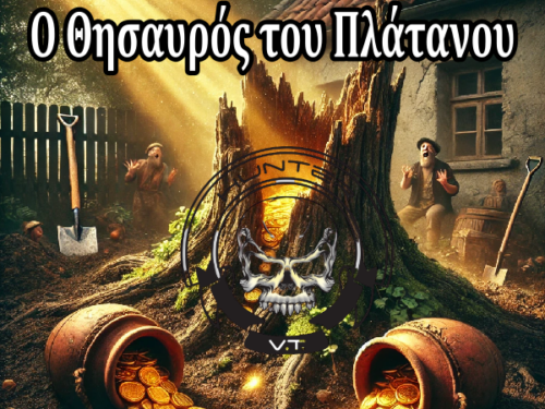 Όταν η τύχη σε ψάχνει – Ο Θησαυρός του Πλάτανου