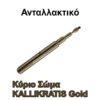 Κύριο Σώμα  KALLIKRATIS Gold