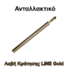 Λαβή Κράτησης LINE Gold