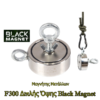 Μαγνήτης Μετάλλων F300 Διπλής Όψης Black Magnet