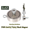 Μαγνήτης Μετάλλων F600 Διπλής Όψης Black Magnet