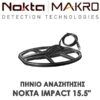NOKTA- MAKRO | IMPACT 15.5″ ΠΗΝΙΟ ΑΝΑΖΗΤΗΣΗΣ