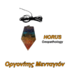 Οργονίτης  Μενταγιόν HORUS –  Geopathology