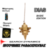 DIAS – BASIC EDITION Φορτισμένο με Ενεργό Ιονισμό