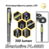 EverActive PL-350R – Επαναφορτιζόμενη δίοδος φακού
