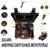 SOLARIS – ΑΙΘΕΡΙΚΟΣ ΕΝΕΡΓΕΙΑΚΟΣ ΜΕΤΑΤΡΟΠΕΑΣ