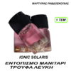 IONIC SOLARIS – ΕΝΤΟΠΙΣΜΟ ΜΑΝΙΤΑΡΙ ΤΡΟΥΦΑ ΛΕΥΚΗ