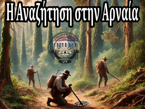 Η Αναζήτηση στην Αρναία: Το Ίχνος ενός Μεγάλου Θησαυρού