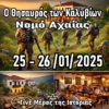 Ο Θησαυρός των Καλυβίων | Ομαδική Εκπαιδευτική Έρευνα